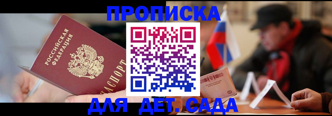 временная регистрация для всех в Дальнереченске