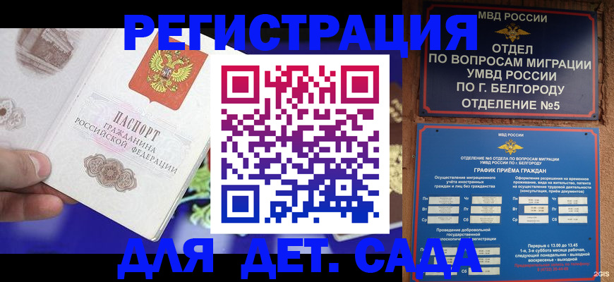 прописка ребенка в Дальнереченске