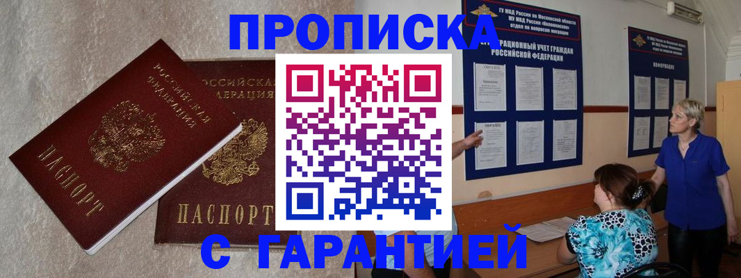 прописка для школы в Дальнереченске